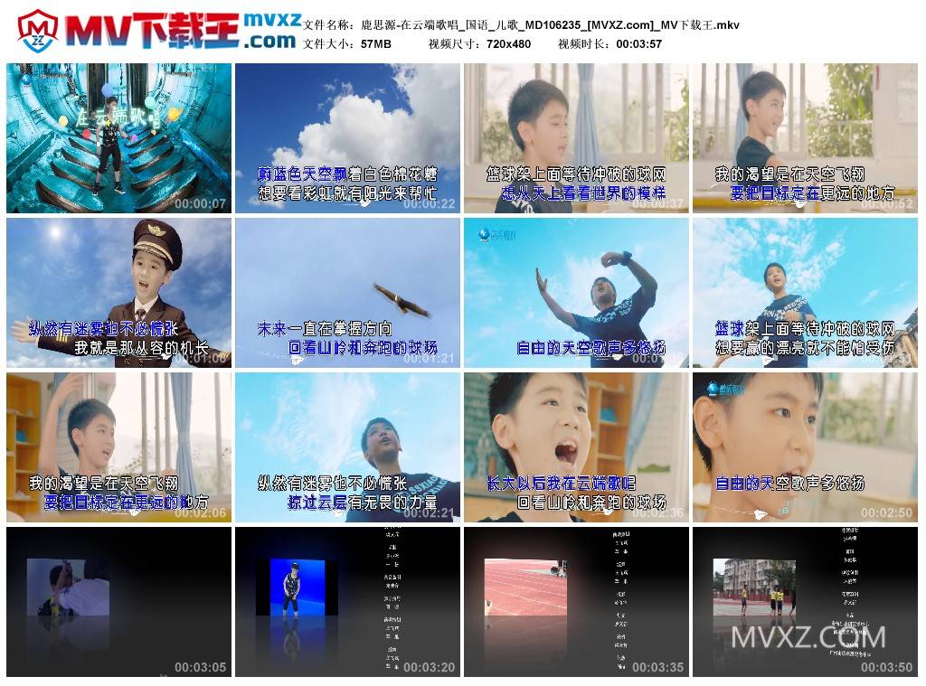 鹿思源-在云端歌唱_国语_儿歌_MD106235
